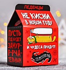 Конфеты Новогодние  "НЕ кисни"